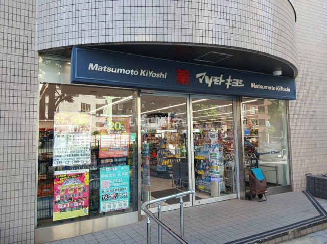 ドラックストア　マツモトキヨシ白金高輪店（ドラッグストア）まで488m
