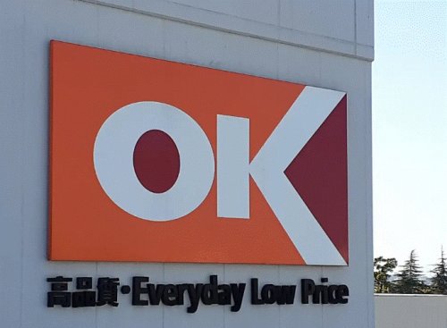 スーパー　オーケー 十条店（スーパー）まで466m