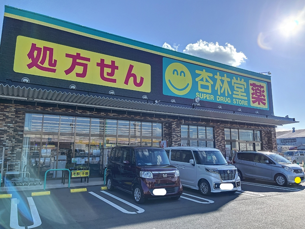 ドラックストア　杏林堂ドラッグストア 袋井国本店（ドラッグストア）まで1451m
