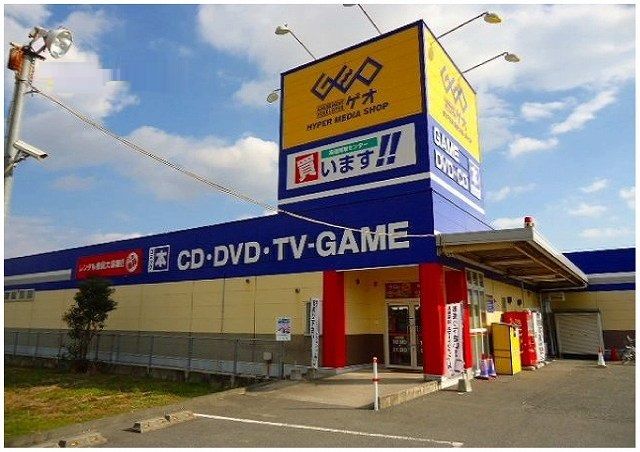 レンタルビデオ　ゲオ（レンタルビデオ）まで860m