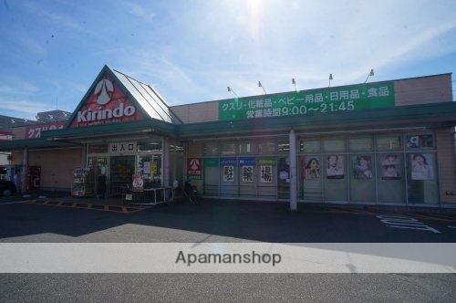 ドラックストア　キリン堂　橿原神宮店（ドラッグストア）まで519m