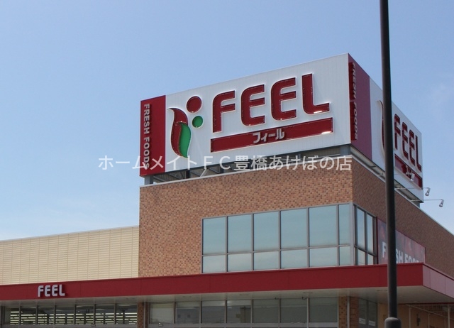 スーパー　フィール豊橋あけぼの店（スーパー）まで673m