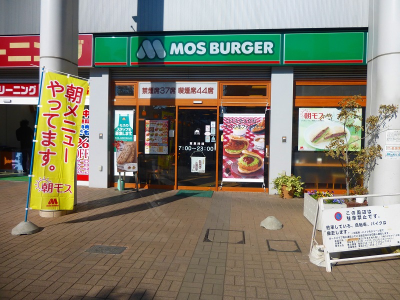 飲食店　MOS BURGER（飲食店）まで560m
