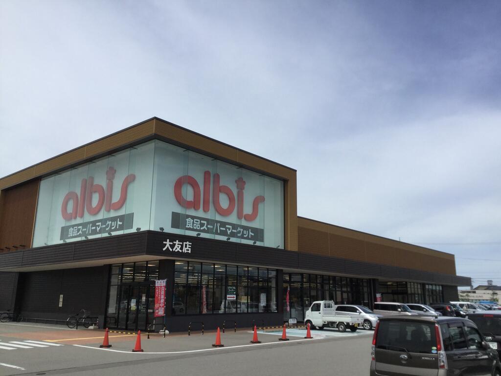 スーパー　albis高柳店（スーパー）まで955m