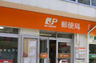 郵便局　南池袋郵便局（郵便局）まで66m