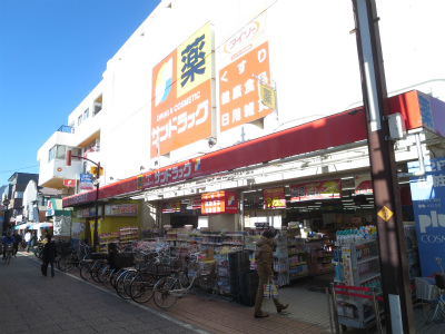 ドラックストア　サンドラッグ元住吉店（ドラッグストア）まで291m