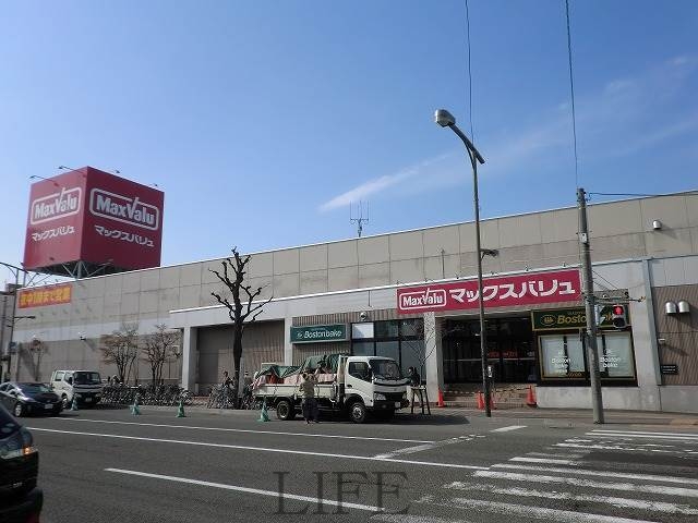 スーパー　Maxvalu平岸店（スーパー）まで442m