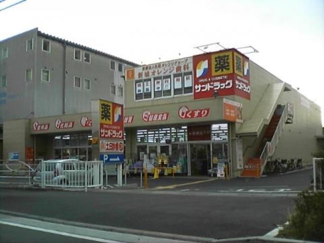 ドラックストア　サンドラッグ川崎宮内店（ドラッグストア）まで611m