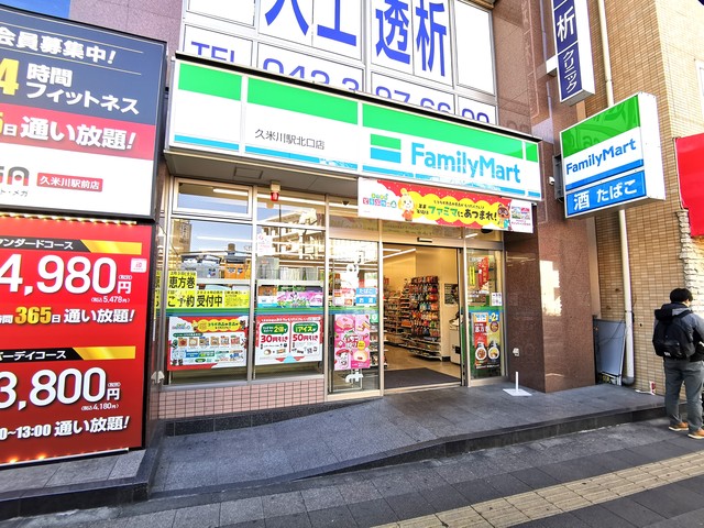 コンビニ　ファミリーマート久米川駅北口店（コンビニ）まで707m