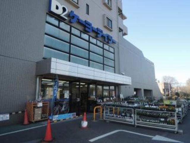 ホームセンター　ケーヨーデイツー国立青柳店（ホームセンター）まで4020m