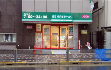 スーパー　まいばすけっと新三河島駅北店（スーパー）まで408m