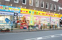 ドラックストア　どらっぐぱぱす南長崎店（ドラッグストア）まで671m