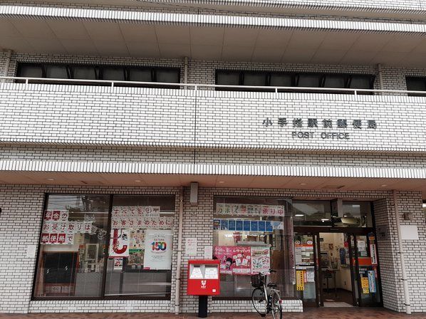 郵便局　小手指駅前郵便局（郵便局）まで550m