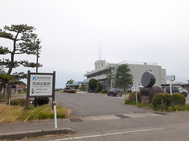 役所　新潟市南区役所月潟出張所（役所）まで638m