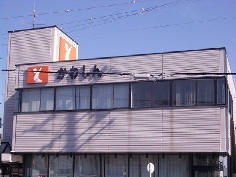 銀行　豊川信用金庫（銀行）まで650m