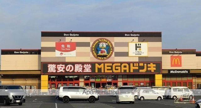 スーパー　メガ　ドンキホーテ（スーパー）まで2397m