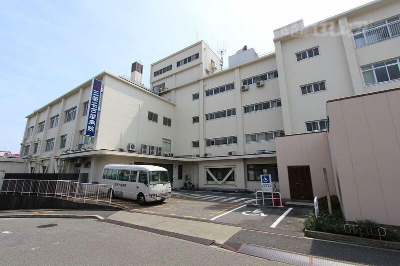 病院　三菱名古屋病院（病院）まで880m