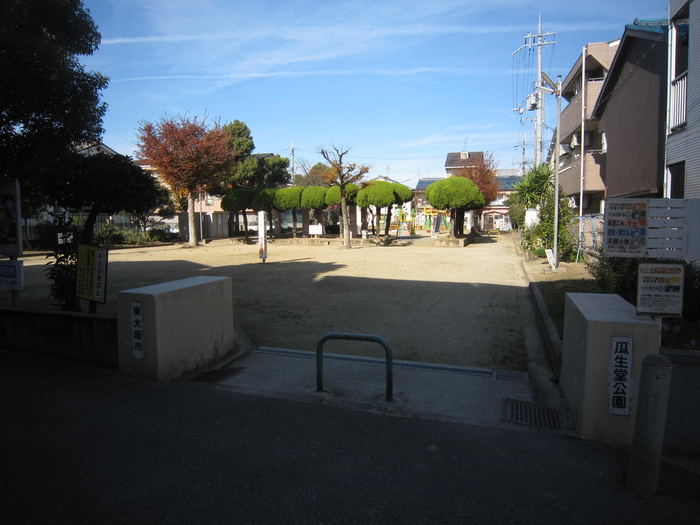 公園　瓜生堂公園（公園）まで15m