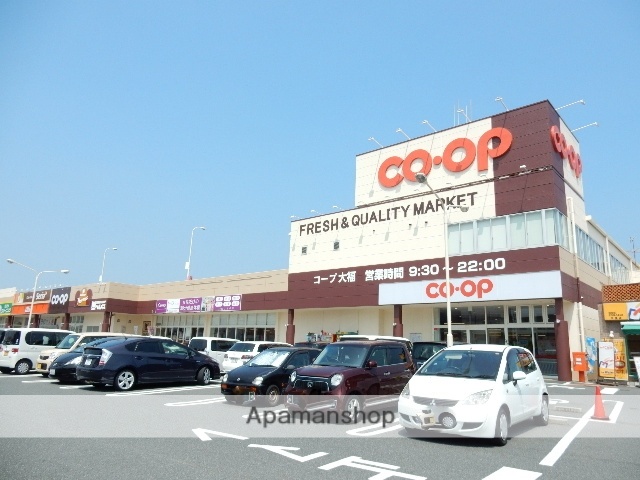 スーパー　おかやまコープ大福（スーパー）まで950m