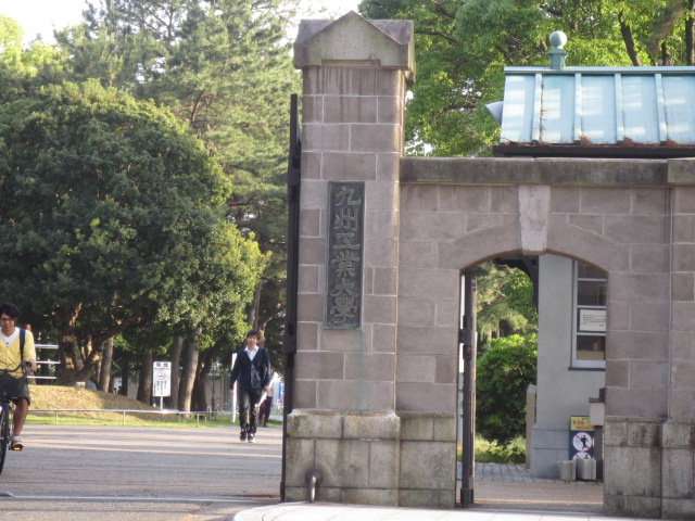 大学・短大　国立九州工業大学（大学・短大）まで943m