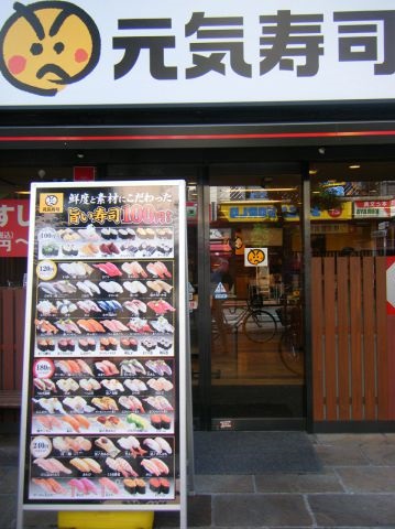 飲食店　元気寿司 大森山王北口店（飲食店）まで351m