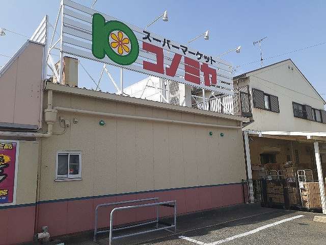 スーパー　コノミヤ（スーパー）まで350m