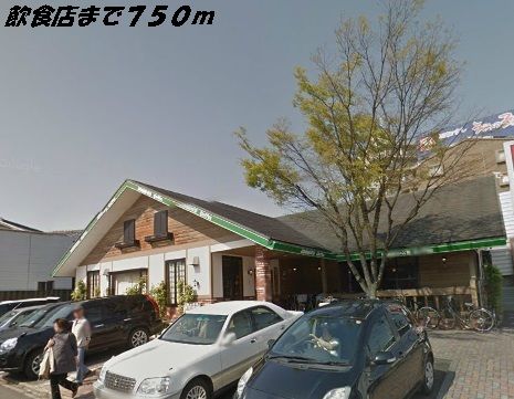 飲食店　コメダ珈琲店（飲食店）まで750m
