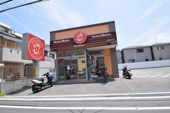 飲食店　ほっともっと　東大阪六万寺町店（飲食店）まで1178m