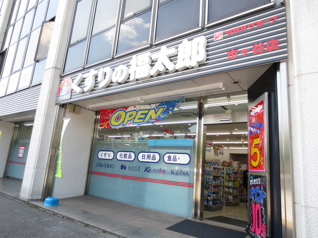 ドラックストア　くすりの福太郎市ヶ谷店（ドラッグストア）まで763m