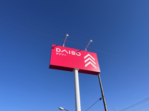 その他　DAISO 大分賀来店（その他）まで179m
