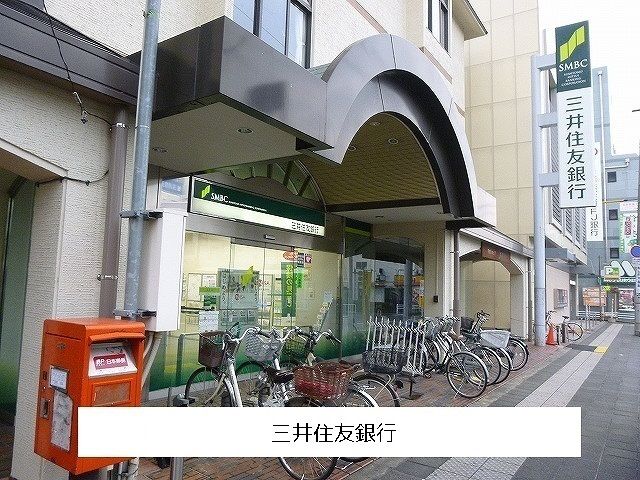 銀行　三井住友銀行近鉄郡山駅前出張所（銀行）まで600m