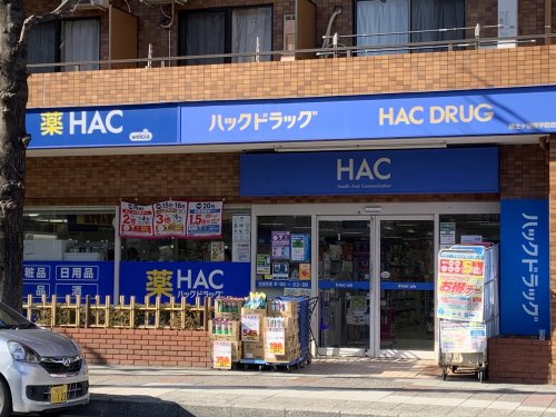 ドラックストア　ハックドラッグ保土ケ谷帷子町店（ドラッグストア）まで273m