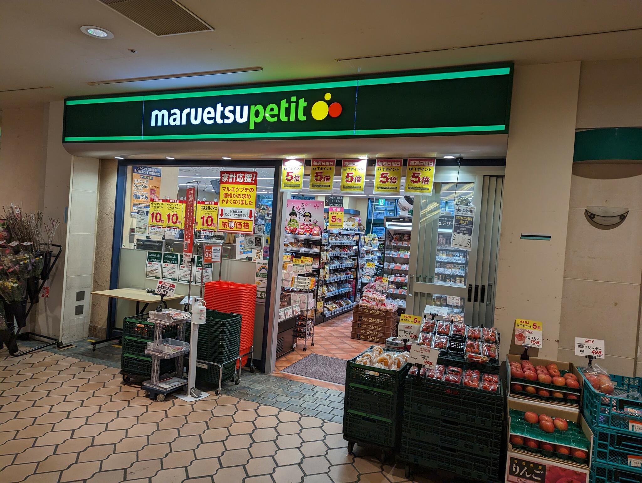 スーパー　マルエツプチ晴海店（スーパー）まで340m