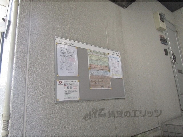 その他共有部分　掲示板