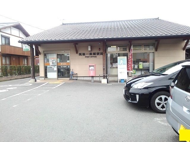 その他　筑後一条郵便局（その他）まで320m