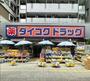 ドラックストア　ダイコクドラッグ 桜川駅前店（ドラッグストア）まで420m