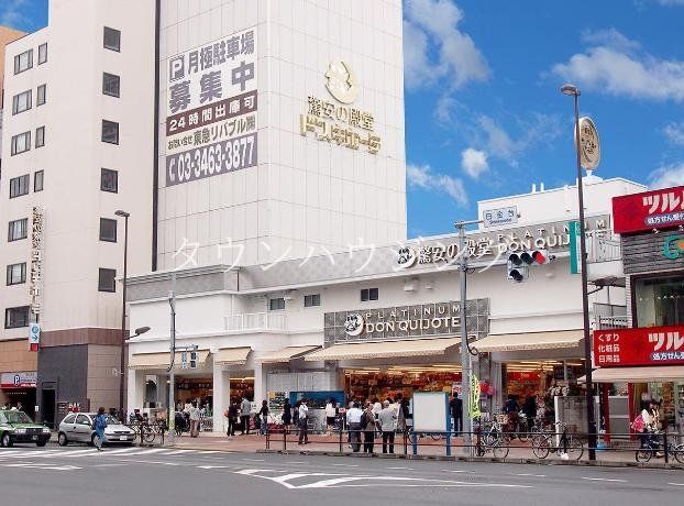 ショッピングセンター　プラチナドン・キホーテ白金台店（ショッピングセンター）まで460m