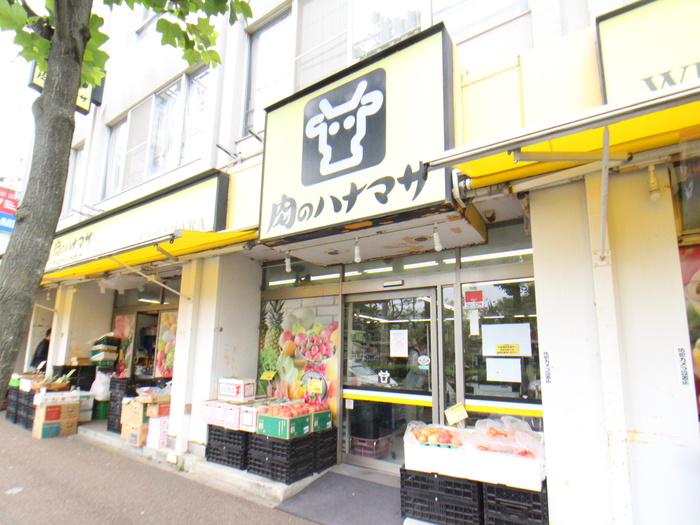 スーパー　肉のハナマサ川崎中原店（スーパー）まで211m