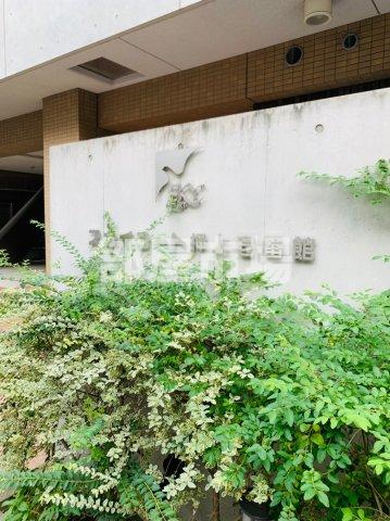 その他　ランドマーク