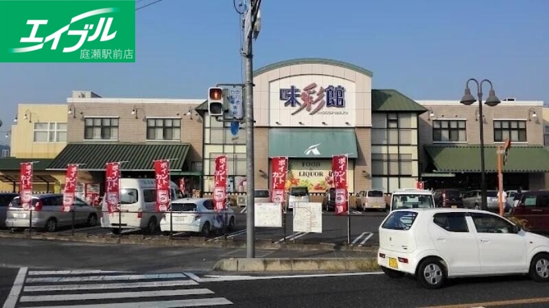 スーパー　味彩館Aコープたかまつ（スーパー）まで369m