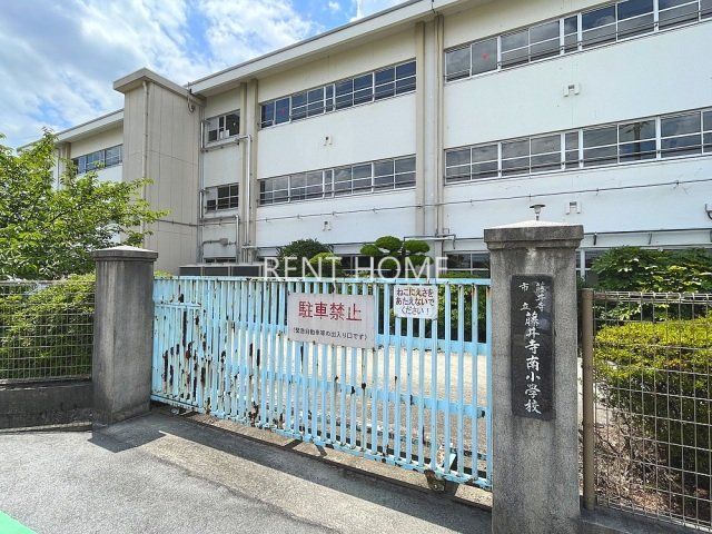 小学校　藤井寺市立藤井寺南小学校（小学校）まで711m