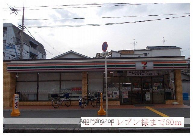 コンビニ　セブンイレブン様（コンビニ）まで80m