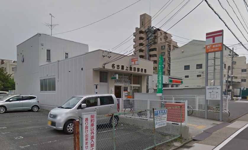 郵便局　名古屋上飯田郵便局（郵便局）まで333m