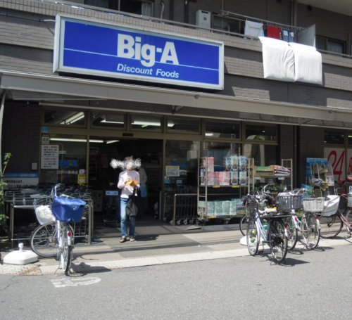スーパー　ビッグ・エー 江戸川篠崎店（スーパー）まで931m