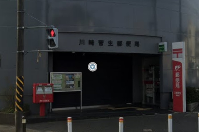 郵便局　川崎菅生郵便局（郵便局）まで985m