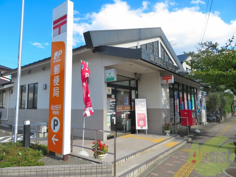 郵便局　仙台田子郵便局（郵便局）まで654m