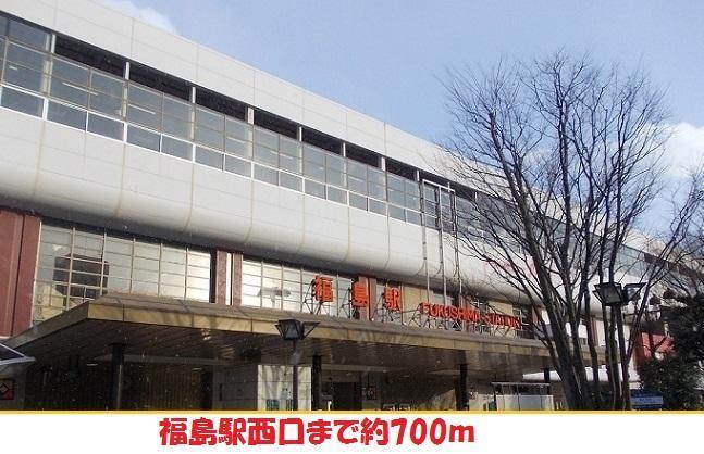 その他　JR福島駅（その他）まで700m