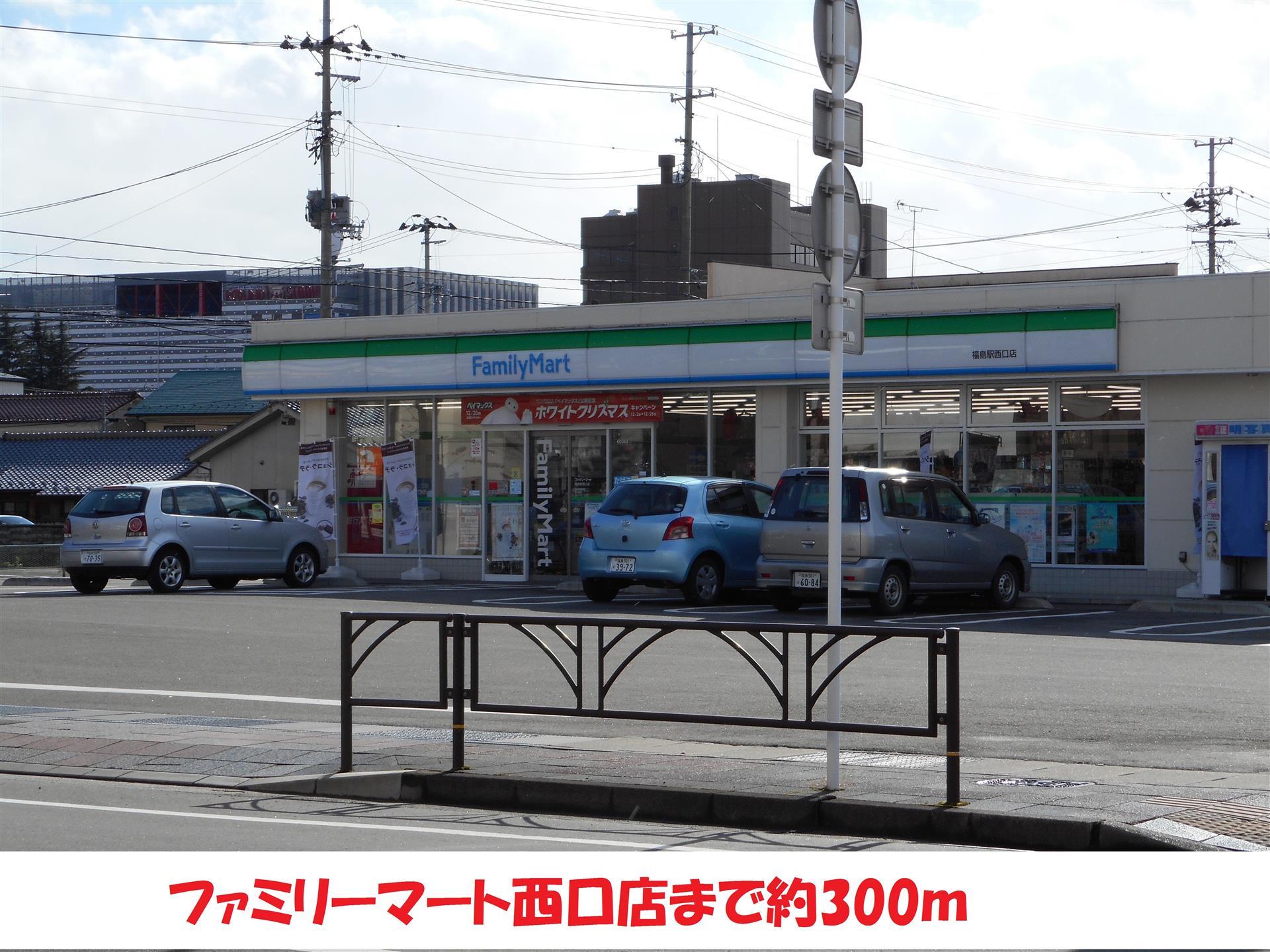 コンビニ　ファミリーマート（コンビニ）まで280m