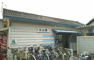 その他　琴電長尾線元山駅さん（その他）まで450m