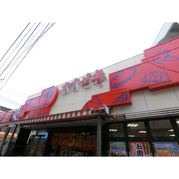 スーパー　オオゼキ東高円寺店（スーパー）まで373m